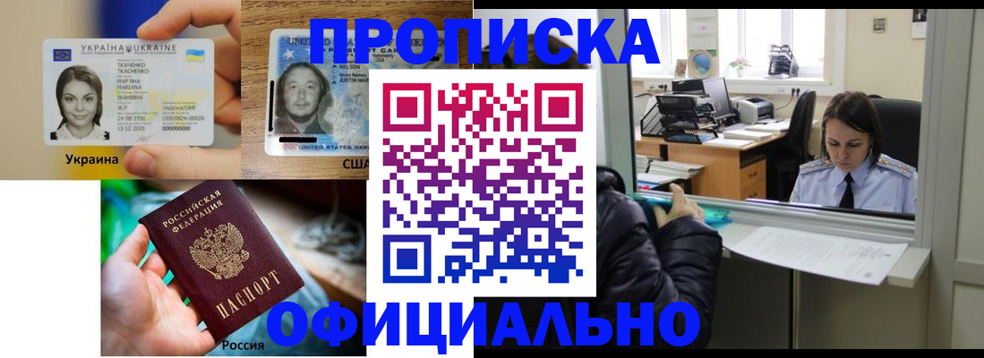 временная регистрация купить в Воронежской области