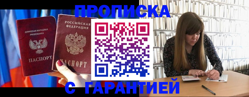 прописка гарантия в Воронежской области